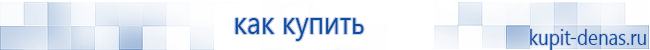 Официальный сайт Дэнас kupit-denas.ru Аппараты Скэнар купить в Канске