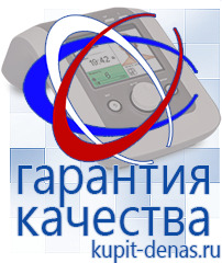 Официальный сайт Дэнас kupit-denas.ru Аппараты Скэнар в Канске