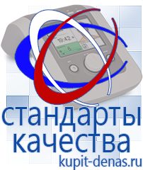 Официальный сайт Дэнас kupit-denas.ru Брошюры Дэнас в Канске